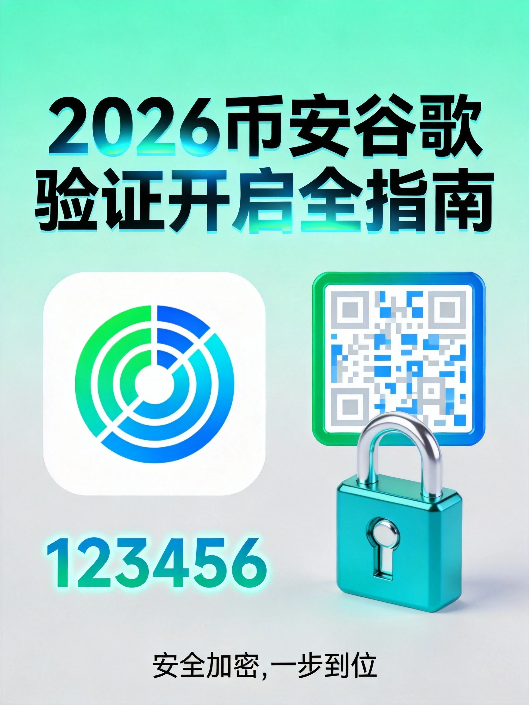 币安如何开启谷歌验证？2026最新图文教程