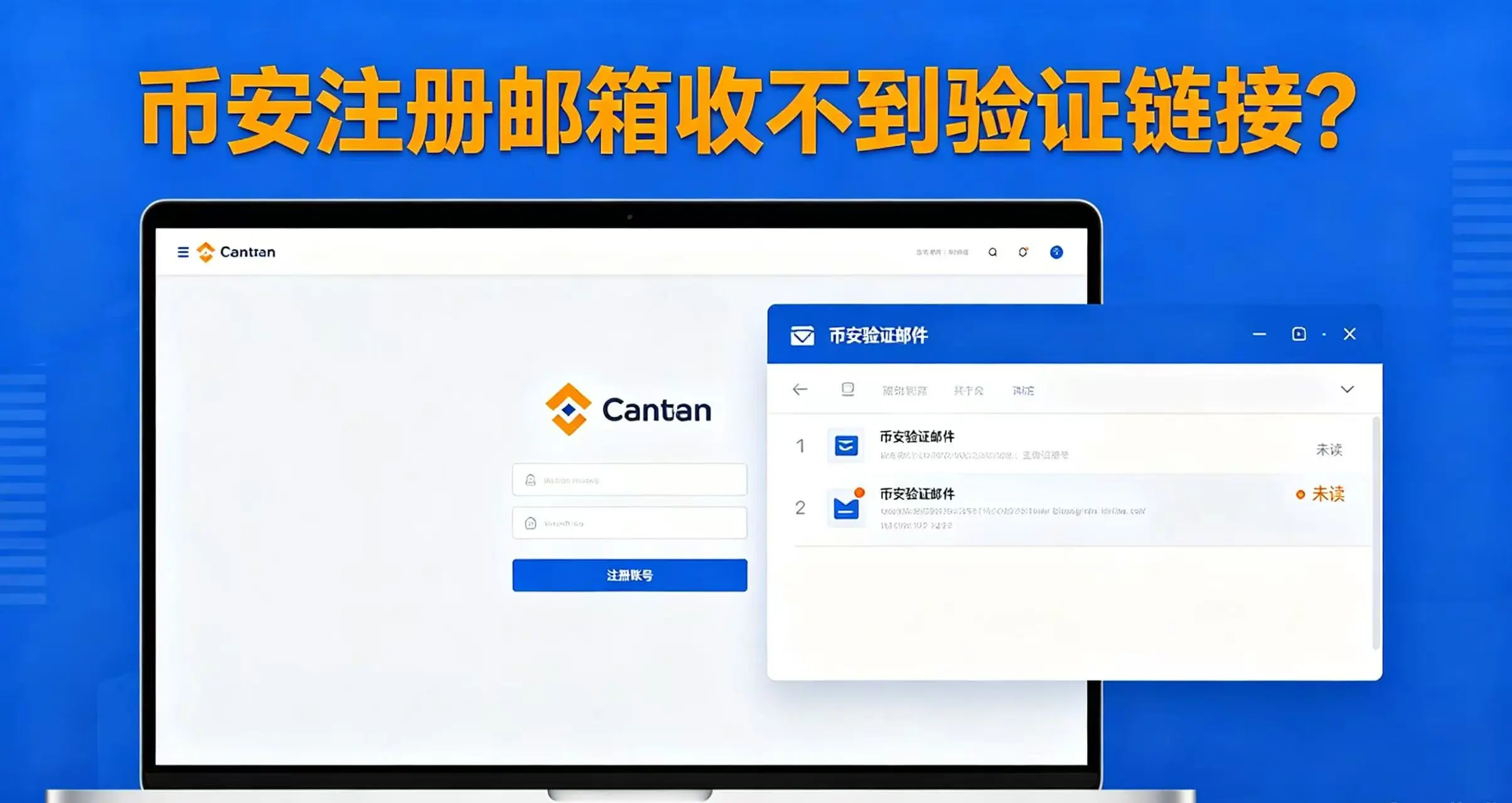 币安注册邮箱收不到验证链接?7步解决,亲测有效