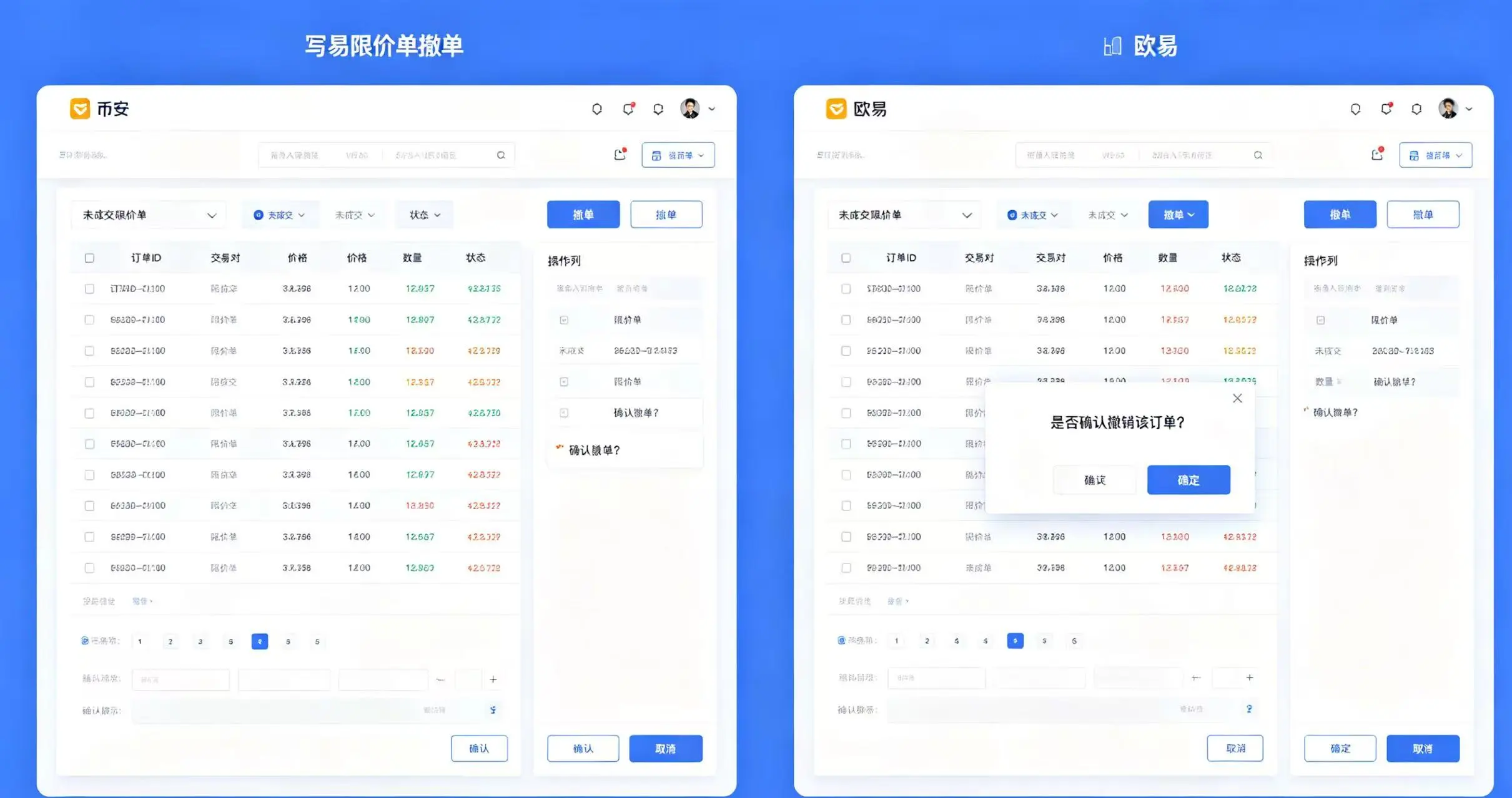 CEX 限价单撤单操作界面演示