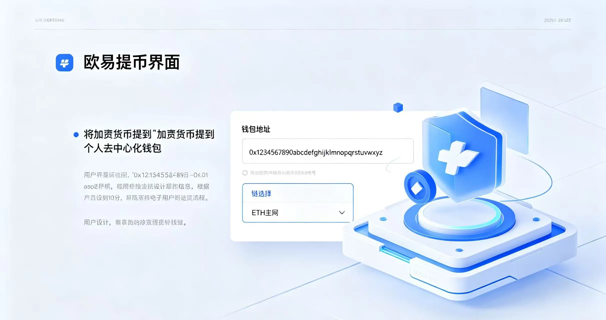 欧易提币界面,将加密货币提到个人去中心化钱包 欧易提币界面,将加密货币提到个人去中心化钱包