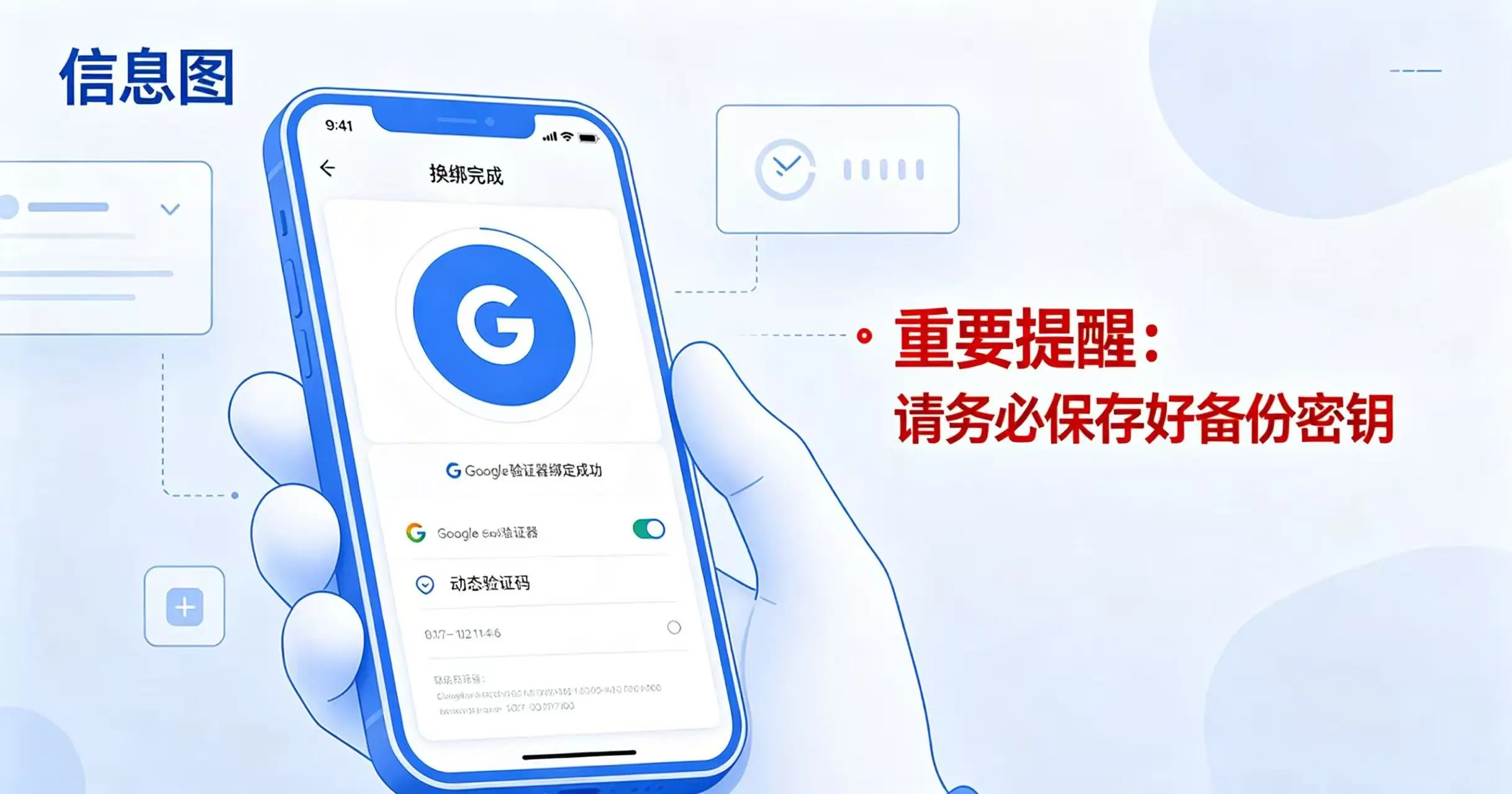 换绑完成后绑定谷歌验证器,标注备份密钥保存提醒 换绑完成后绑定谷歌验证器,标注备份密钥保存提醒