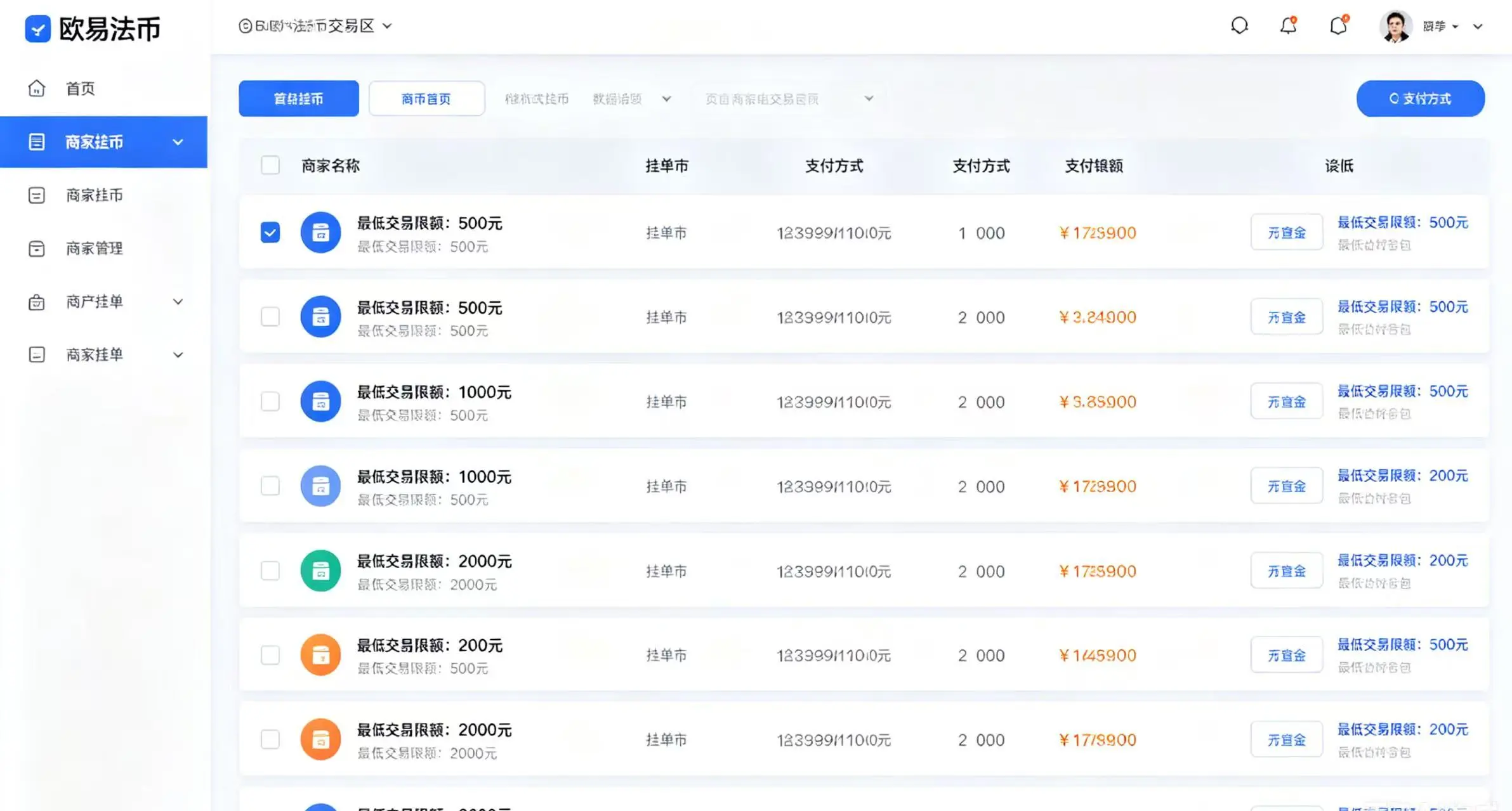 欧易法币交易区界面，展示商家挂单和不同最低交易限额