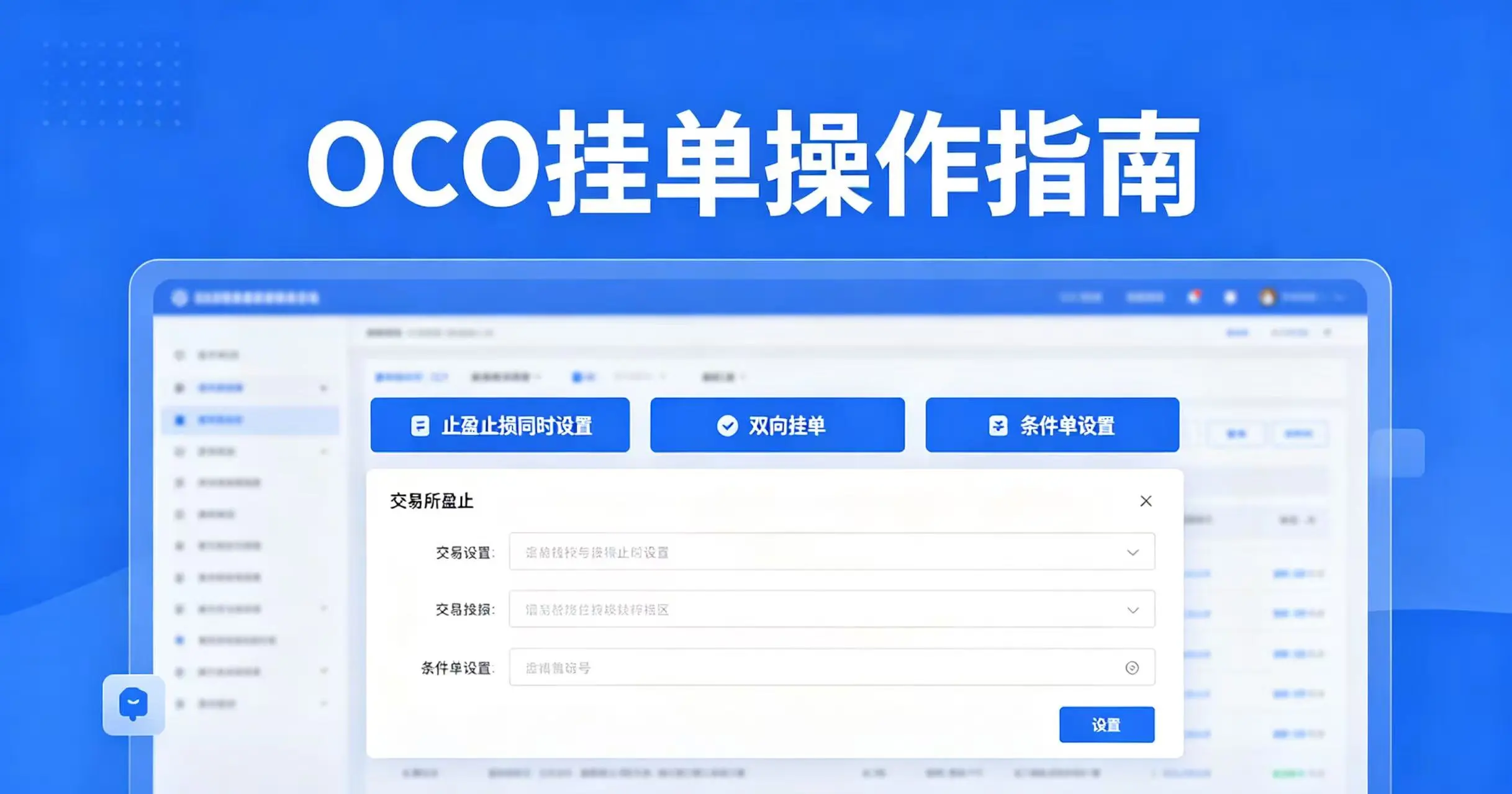 止盈止损单能同时设置吗？