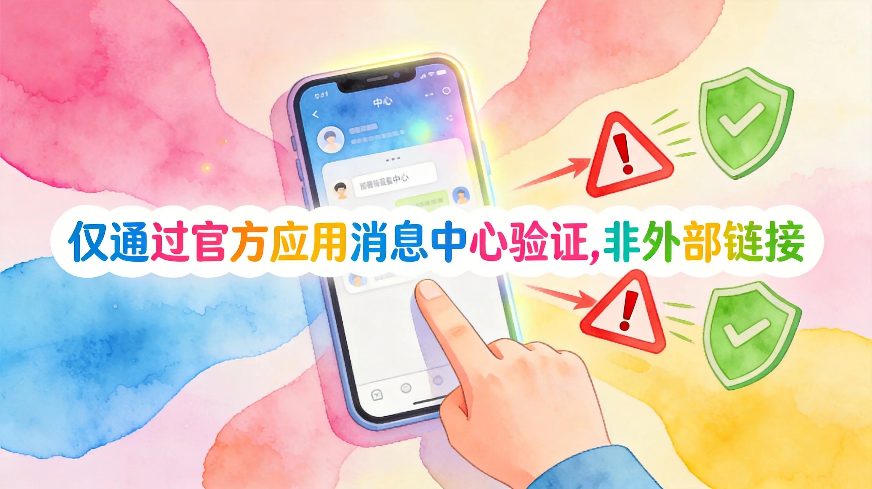仅从官方App消息中心验证 仅从官方App消息中心验证