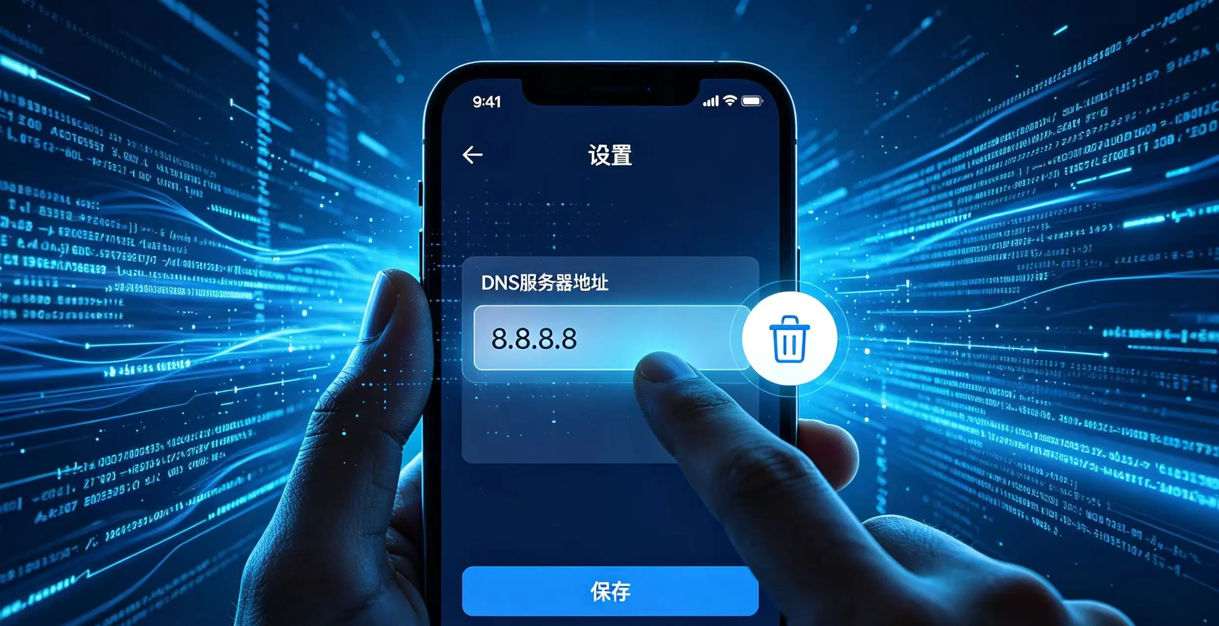展示用户在浏览器或手机设置中修改 DNS 或清除缓存的场景。